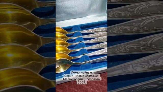 Ложки с позолотой
