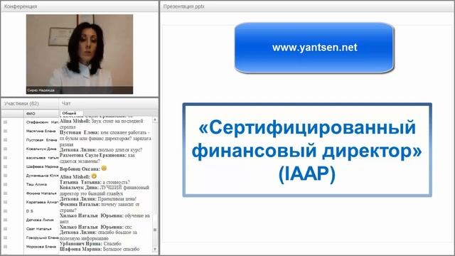 Презентация сертификационного курса "Финансовый директор" смотреть онлайн