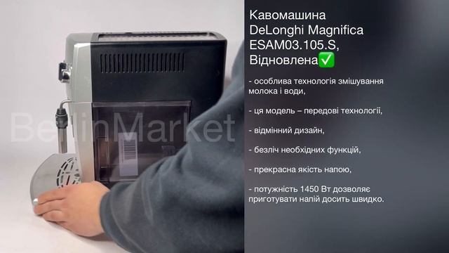 Кавомашина DeLonghi Magnifica ESAM03.105.S, Відновлена смотреть онлайн