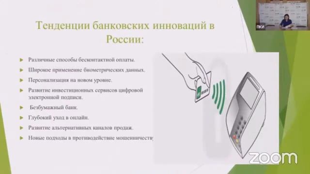 Цикл лекций по банковскому делу "Инновационные технологии банка будущего" смотреть онлайн