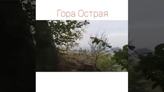 Гора Острая,одна из 17 лакколитов КМВ Ставропольский край смотреть онлайн