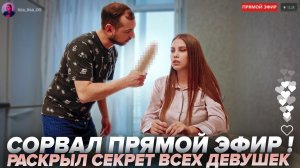 Тяпа | #65 | Сорвал прямой эфир! Раскрыл секрет всех девушек