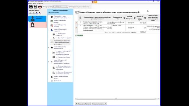 Заполнение справок о доходах, расходах, об имуществе в программе 'Справки БК' смотреть онлайн
