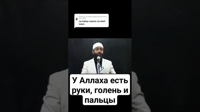 Ложь ислама - у аллаха есть руки, голень, пальцы, лицо #ислам #коран #бог #наука #религия #аллах смотреть онлайн