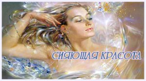 Сияющая красота  *   Художник Александр Маранов