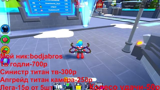 МЕГА РАЗДАЧА ЮНИТОВ В Toilet Tower Defense В РОБЛОКС, ТОИЛЕТ ТОВЕР ДЕФЕНС смотреть онлайн