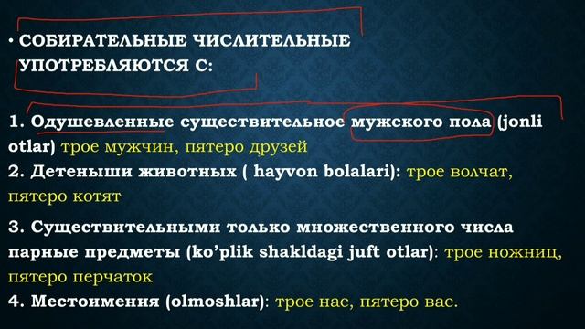 рус тилини урганамиз Rus tilini o'rganamiz (имя числительное, сон, son) 2 кисм смотреть онлайн
