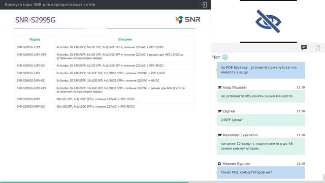 Коммутаторы SNR для корпоративных сетей (вебинар от 28.05.2020) смотреть онлайн