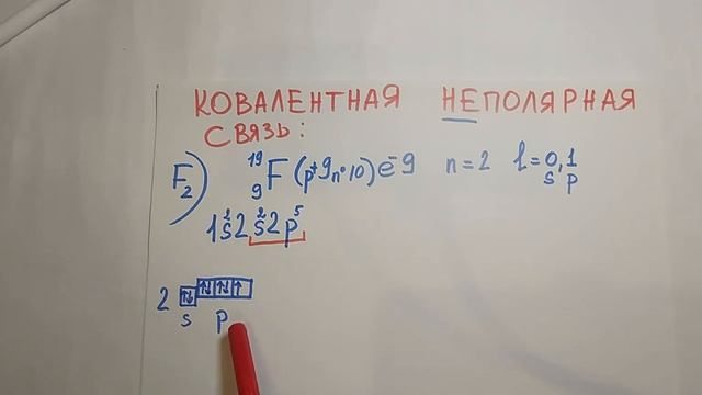 Ковалентная неполярная связь. 8 класс. смотреть онлайн