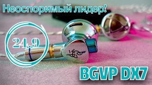 BGVP DX7: Флагман для Макса!