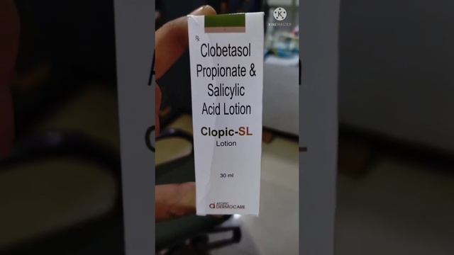 Uses about Clopic - SL lotion. clobetasol propionate salicylic Acid lotion 30 ML.benifits, side eff смотреть онлайн