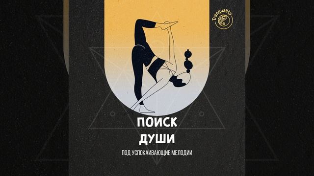 Медитация на Просветление смотреть онлайн