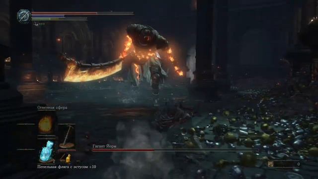 Dark Souls 3 (босс Гигант Йорм) смотреть онлайн