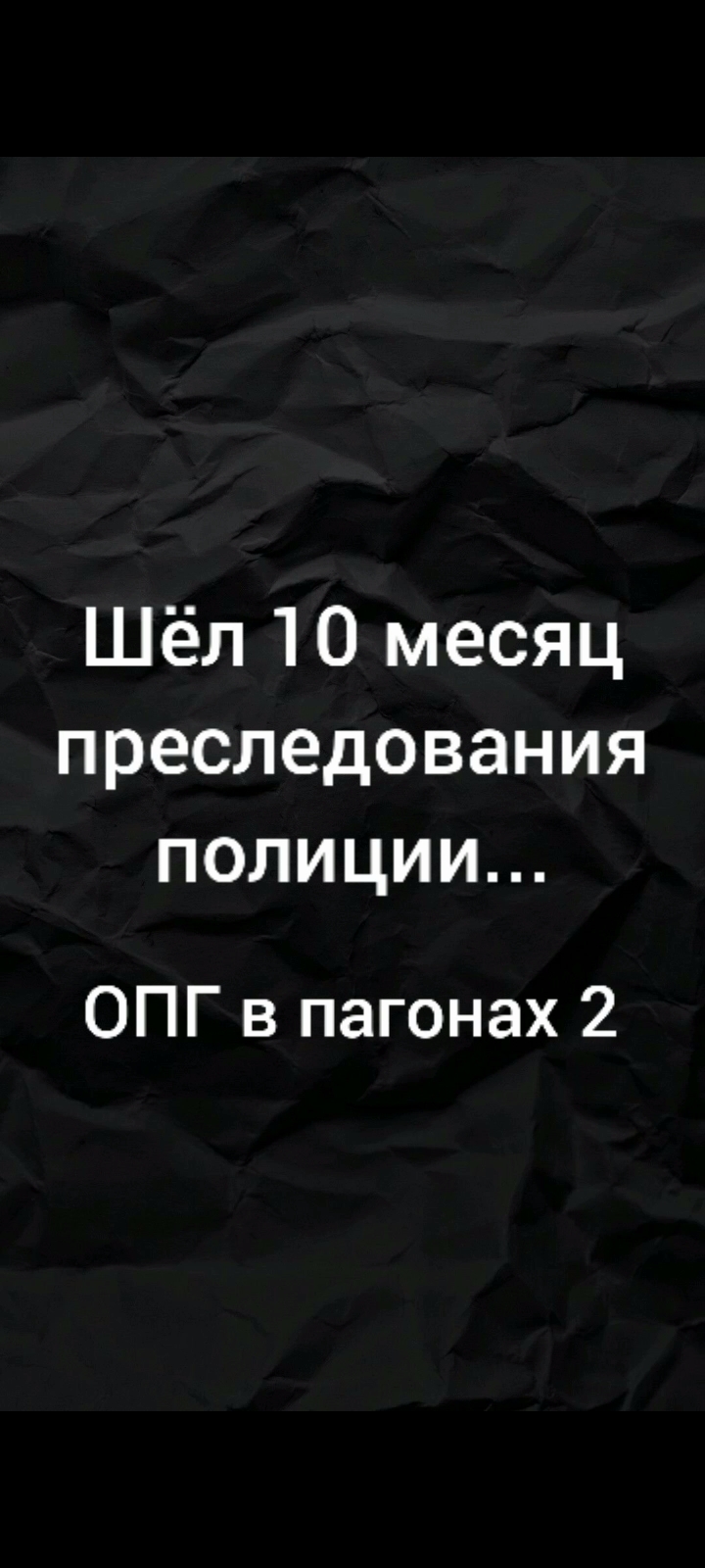 ОПГ в пагонах 2 .
        От  02.05.2022