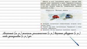 Упражнение 134 - Русский язык 3 класс (Канакина, Горецкий) Часть 2