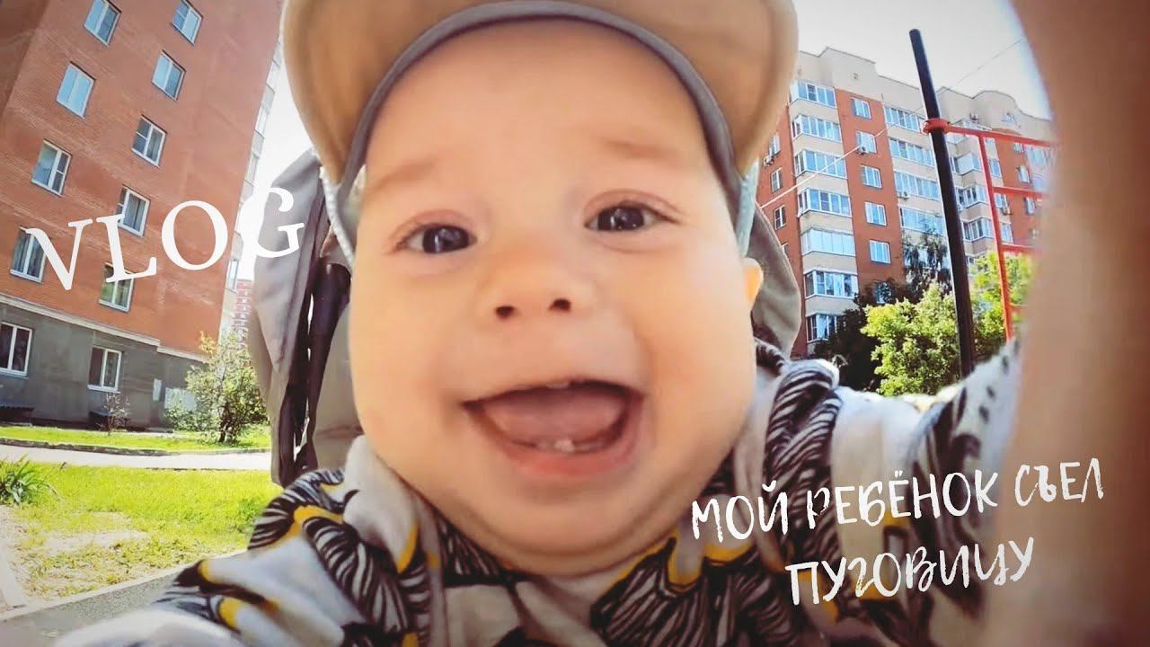 VLOG:МОЙ РЕБЁНОК СЪЕЛ ПУГОВИЦУ,БУДНИ С МАЛЫШОМ,ДЕНЬ РОЖДЕНИЕ,ПОХОД В СПА,DIY КОВРИК,ДЕЛАЕМ РЕМОНТ смотреть онлайн