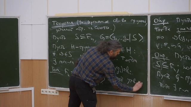 Теория групп 9. Свободные группы II.