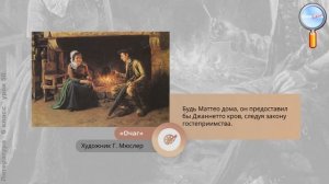 Литература 6 класс (Урок№50 - П. Мериме. «Маттео Фальконе».)