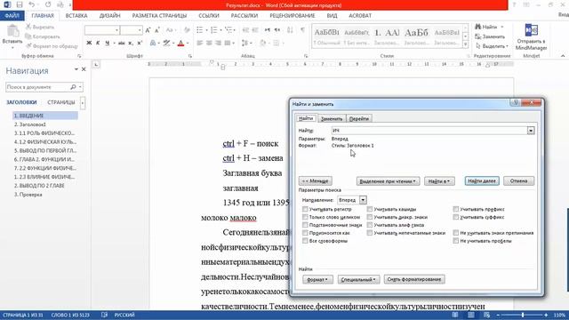 Поиск и замена.Word.Работа в ворде. смотреть онлайн