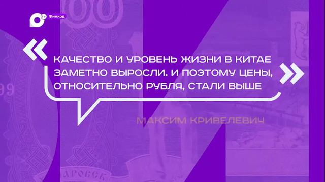 Финкод / «Доллар» в новой реальности – юань / 04.06.23 смотреть онлайн