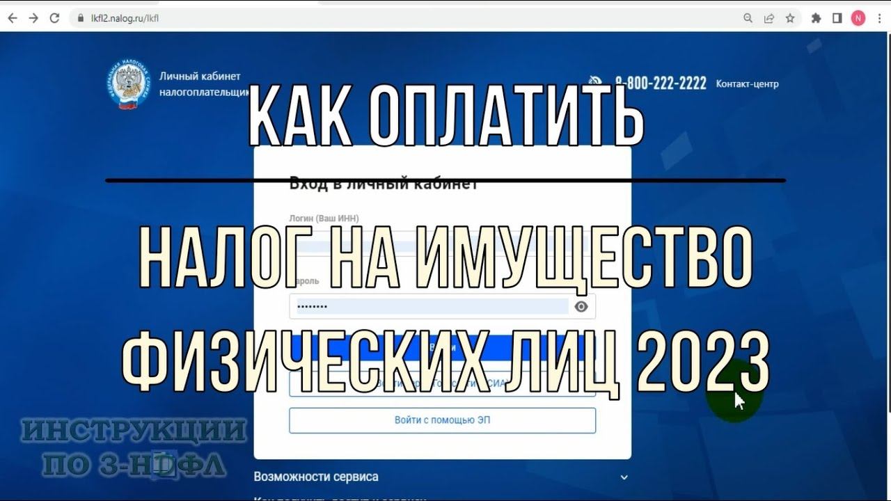 Налог на имущество физических лиц 2023 как оплатить налоги в Личном Кабинете (ЛКФЛ) через Госуслуги смотреть онлайн