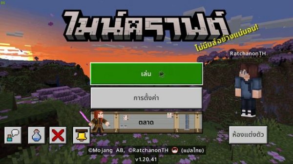 ภาษาไทยสระไม่ลอย Minecraft 1.20.41 (แปลเพิ่มในส่วนที่ยังไม่ได้แปล)