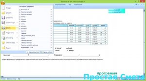 сметная программа для ремонта квартир. простая смета