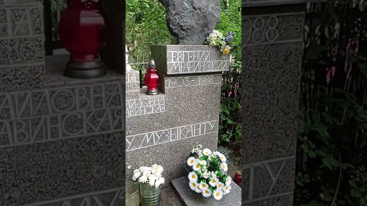 Байки из склепа. Дирижер Мравинский и пьета. Богословское кладбище Санкт-Петербург. смотреть онлайн