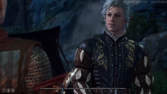 Baldur's Gate 3. Астарион про звезды (уже после укуса!) (патч 4) (Эдвин) (Astarion)