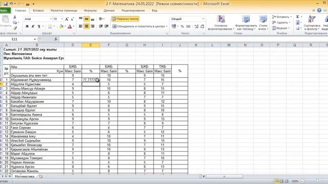 Бөлім бойынша жиынтық бағалауды БЖБ және ТЖБ сараптамасын күнделіктен шығару арқылы талдау. смотреть онлайн