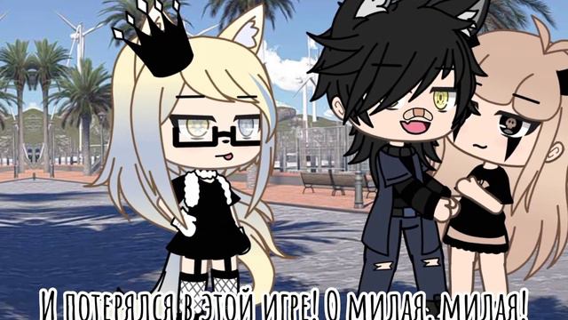 Упс! Думаешь я была влюблена? || Meme гача лайф || не ориг.