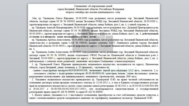 Образец Соглашения по жилому дому и земельному участку! 2019 г. смотреть онлайн