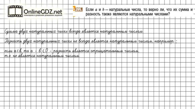 Задание №295 - Математика 6 класс (Никольский С.М., Потапов М.К.)