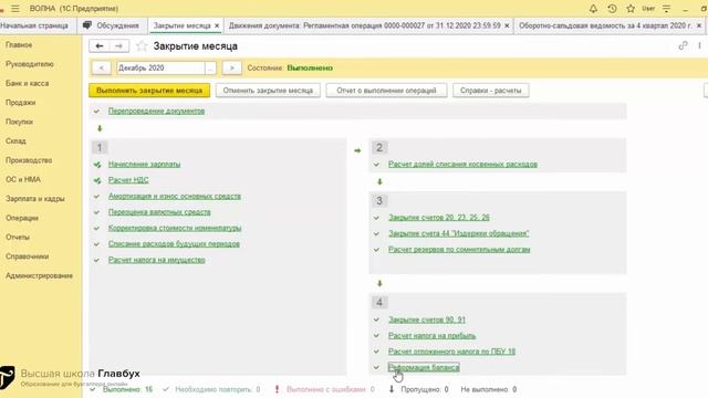 Как правильно сделать реформацию баланса смотреть онлайн