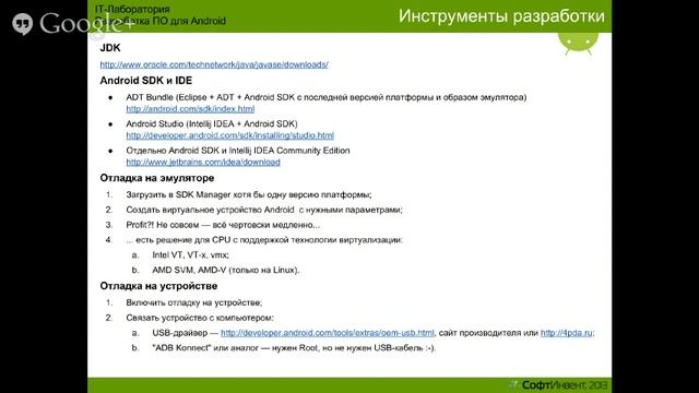 IT-Лаборатория - Android. Основы смотреть онлайн