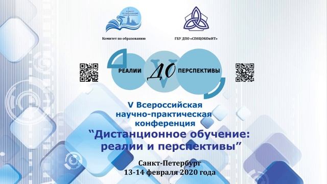 41 аудитория V конференции по ДО - 2020 смотреть онлайн