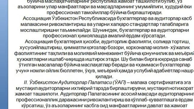 тйт аудит 3 мавзу Игамбердиева К Э смотреть онлайн