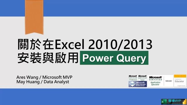 Power Query 下載、安裝與啟用 смотреть онлайн