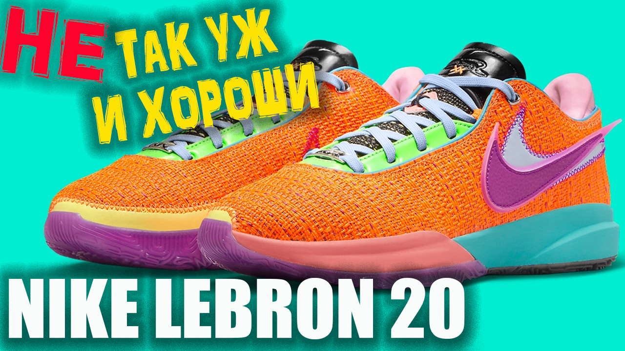 Nike Lebron 20 | Тест баскетбольных кроссовок смотреть онлайн