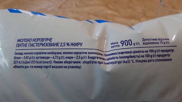 i Фора Повна чаша Молоко пастеризованное 2,5% Pasteurized milk 2.5% куплено в Украине 20210408 смотреть онлайн