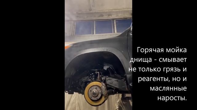 Горячая мойка днища