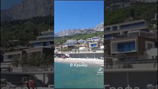 Дача Германа Грефа в Крыму смотреть онлайн