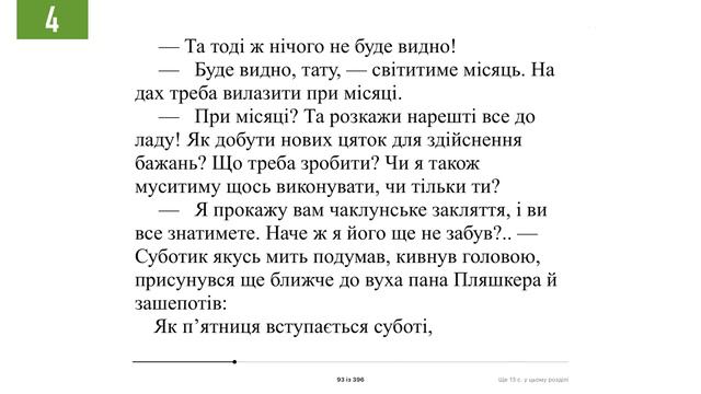 💙💛04 | Китобус, або нові цятки для Суботика | П. Маар | Аудіокнига + текст від «Вухо» смотреть онлайн