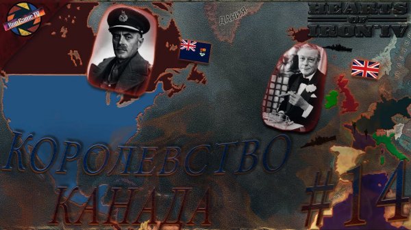 HoI4: Kaiserredux #14 Королевство Канада Британская Империя