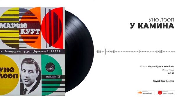 Уно Лооп - У камина смотреть онлайн