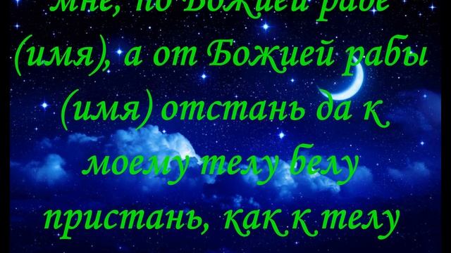 Молитва, Заговор Отвернуть мужа от соперницы смотреть онлайн