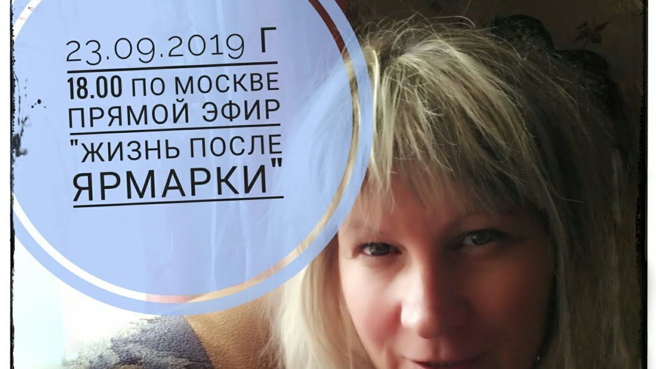 Жизнь После Ярмарки смотреть онлайн