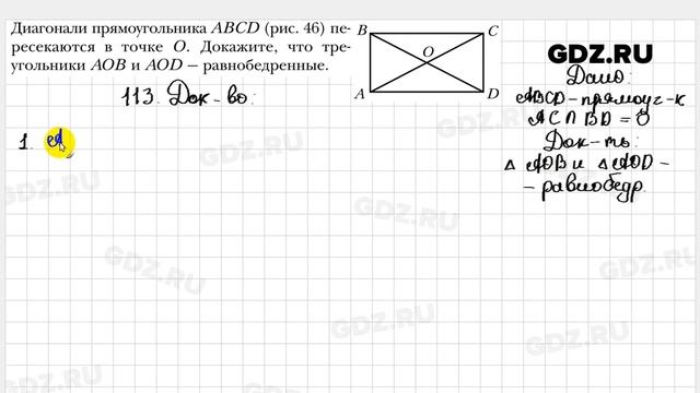 № 113 - Геометрия 8 класс Мерзляк смотреть онлайн