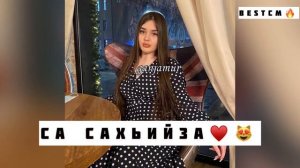 Лариса Садулаева Са Сахьийза,Керла Эшарш,Чеченская Песня