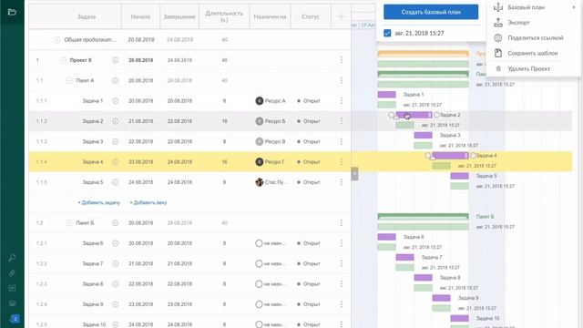 Базовый план проекта в GanttPRO смотреть онлайн